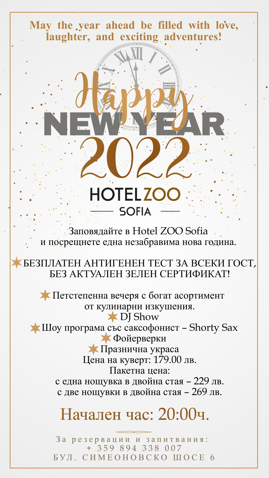 Нова година в Hotel ZOO Sofia